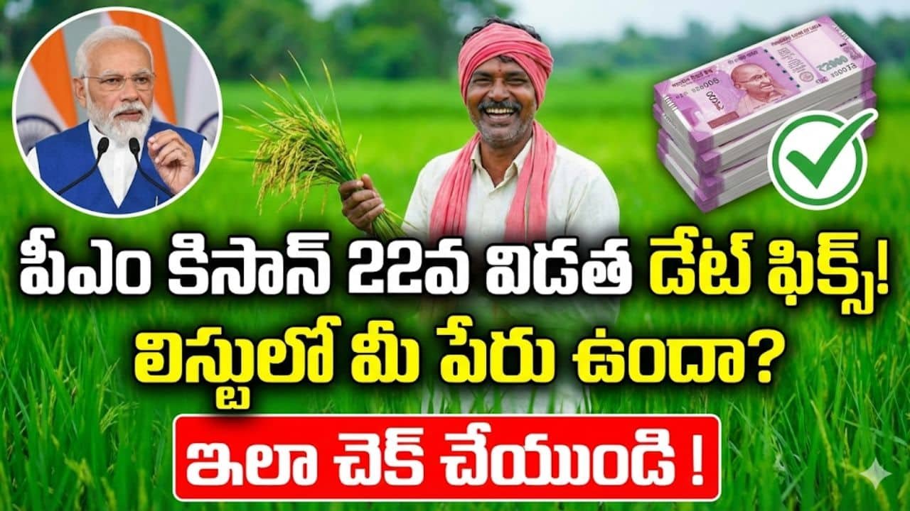 PM Kisan 22nd Installment