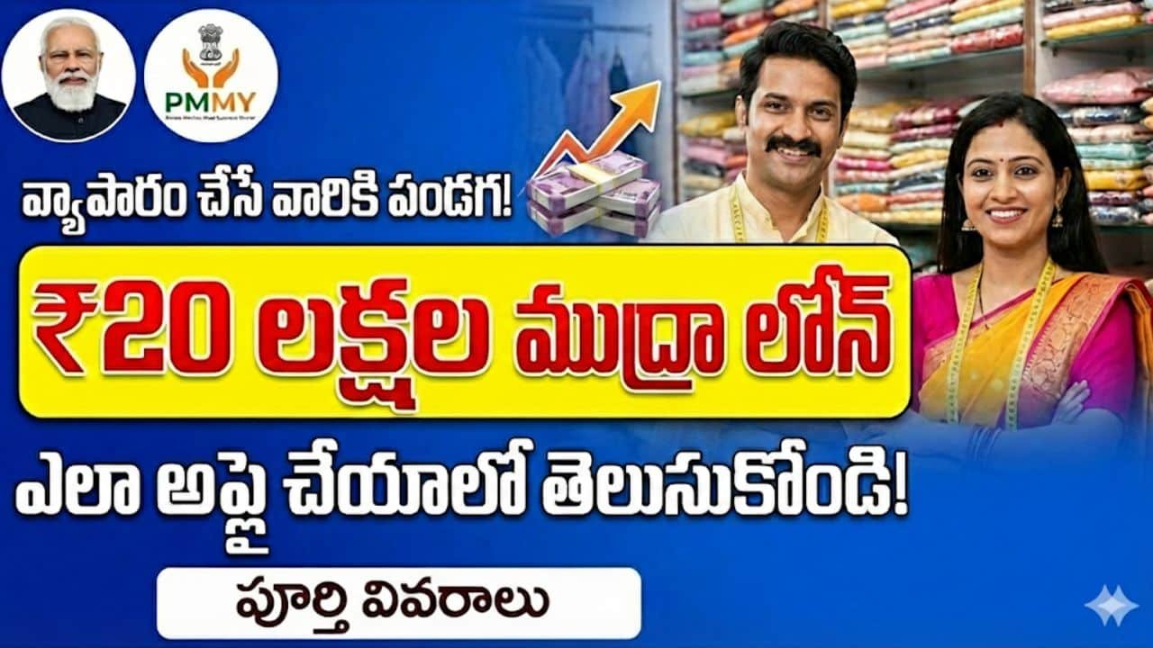 PM Mudra Yojana 2026